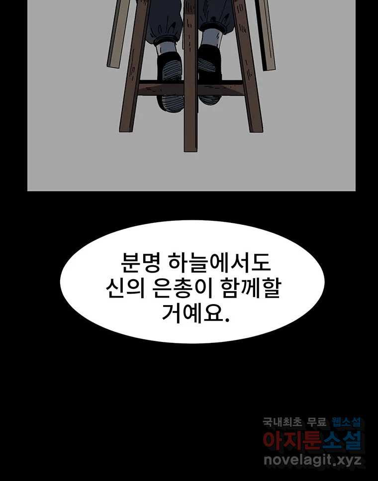 해늘골 24화 - 웹툰 이미지 88