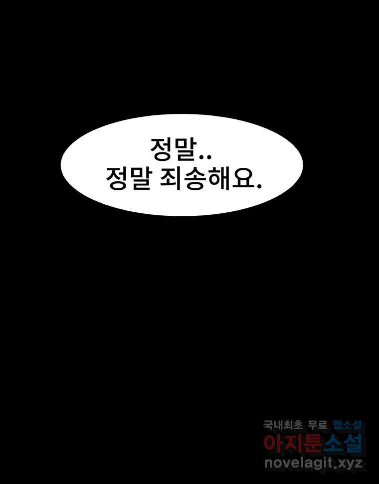 해늘골 24화 - 웹툰 이미지 89