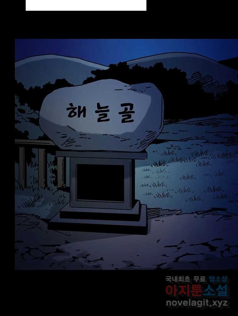 해늘골 24화 - 웹툰 이미지 119