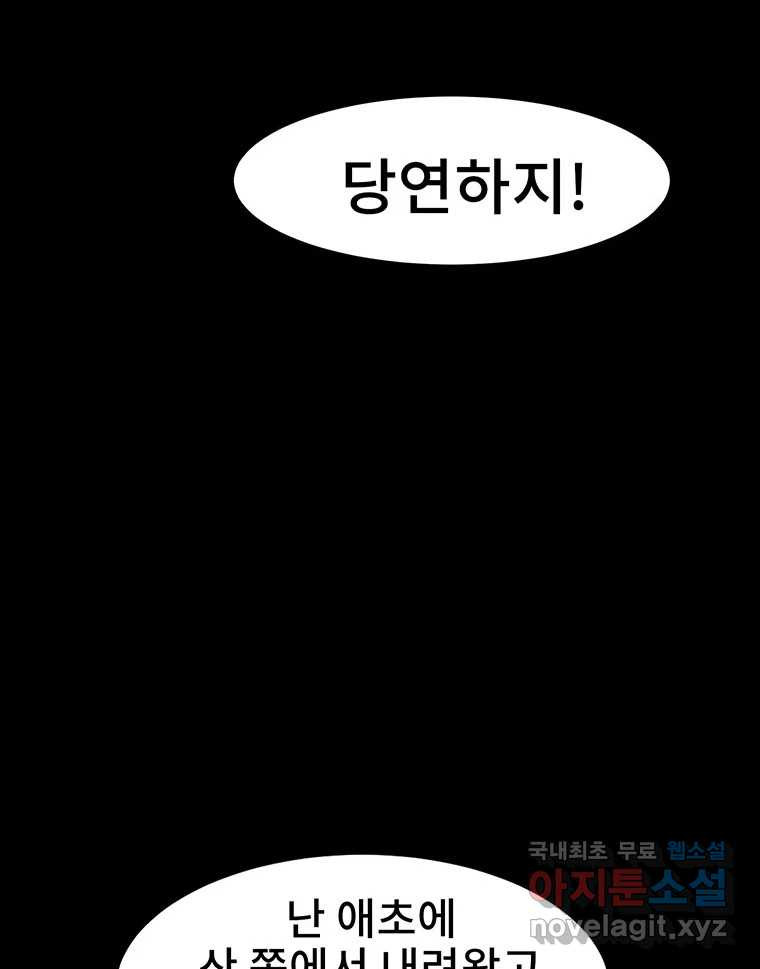 해늘골 24화 - 웹툰 이미지 125