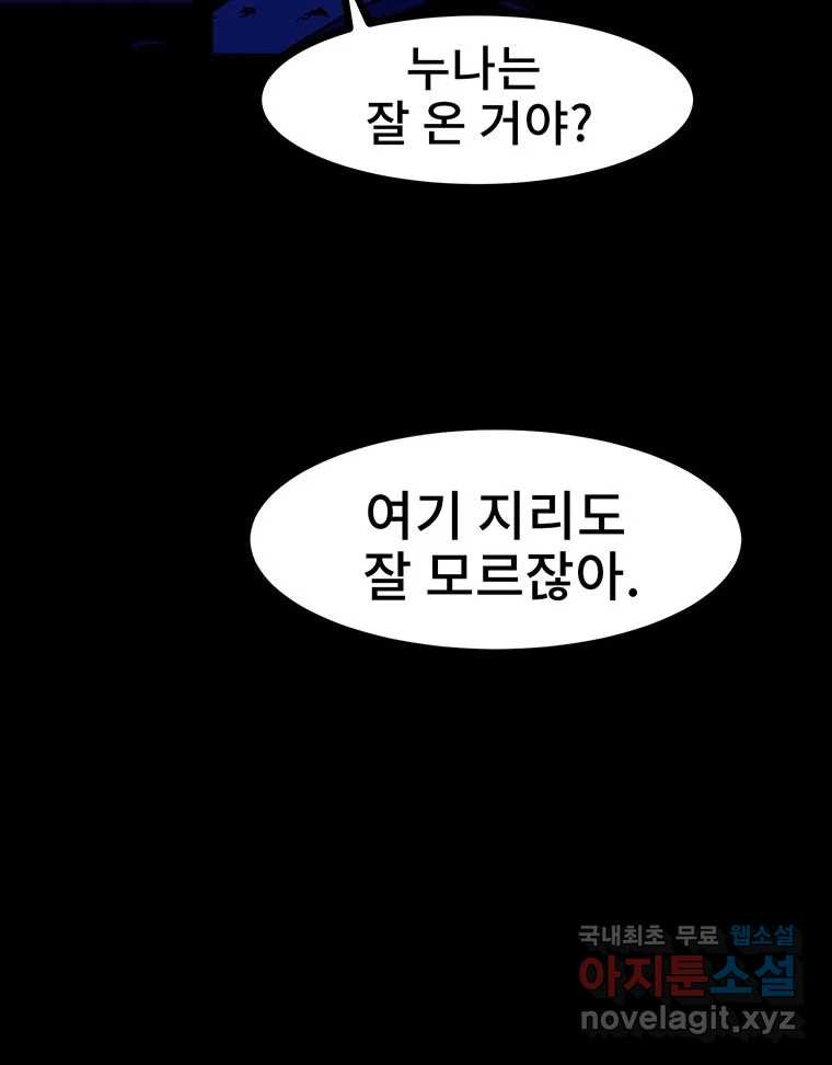 해늘골 24화 - 웹툰 이미지 127