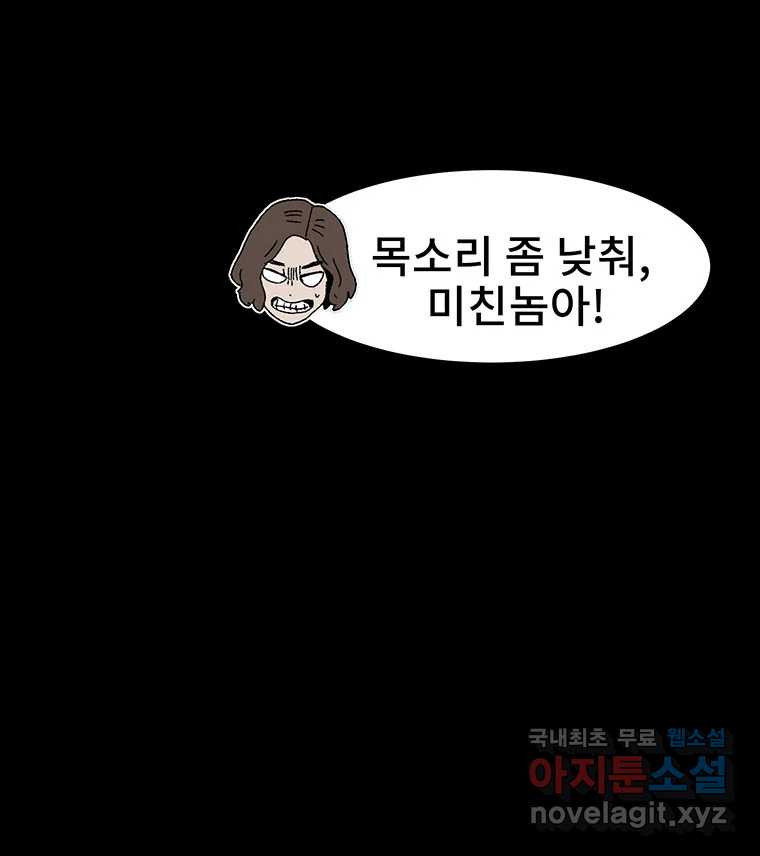 해늘골 24화 - 웹툰 이미지 133