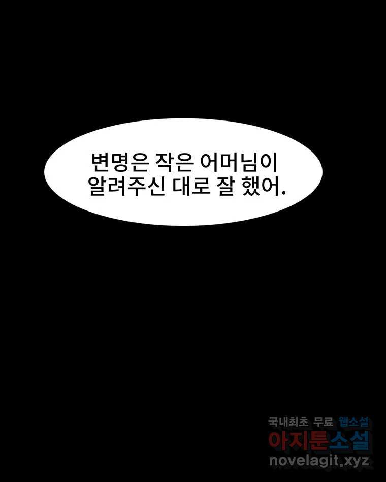 해늘골 24화 - 웹툰 이미지 136