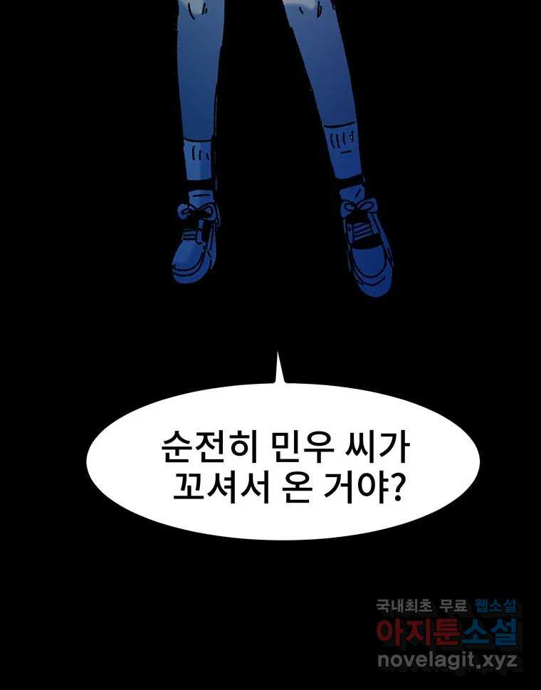 해늘골 24화 - 웹툰 이미지 143