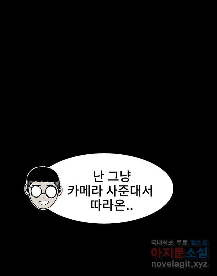 해늘골 24화 - 웹툰 이미지 144