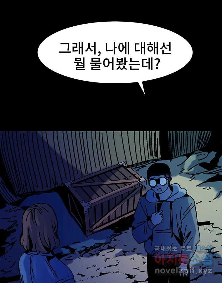 해늘골 24화 - 웹툰 이미지 149