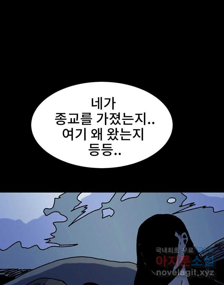 해늘골 24화 - 웹툰 이미지 151