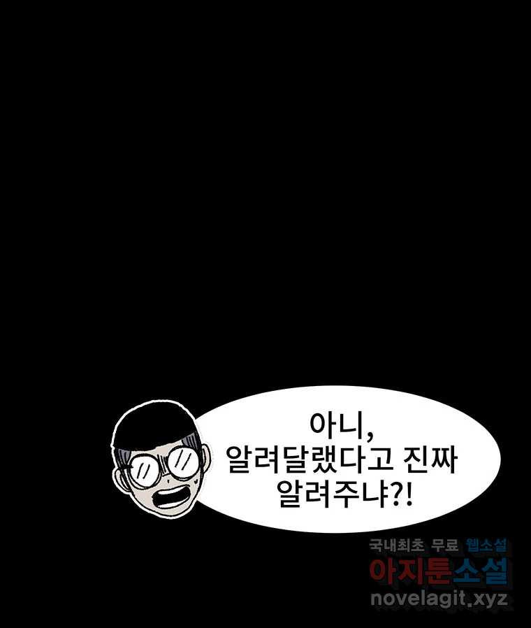 해늘골 24화 - 웹툰 이미지 153