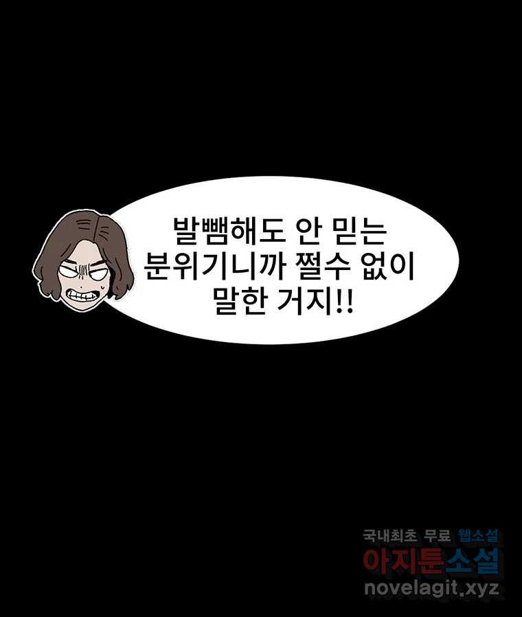 해늘골 24화 - 웹툰 이미지 154