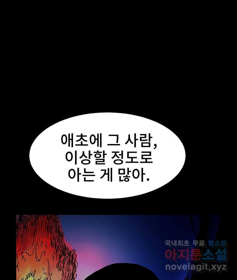 해늘골 24화 - 웹툰 이미지 155