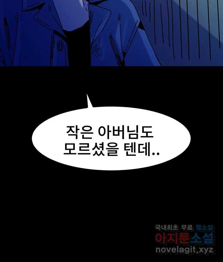 해늘골 24화 - 웹툰 이미지 160