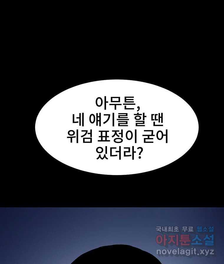 해늘골 24화 - 웹툰 이미지 161