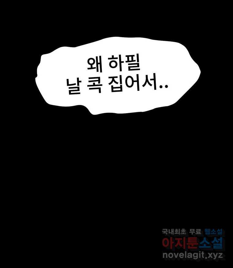 해늘골 24화 - 웹툰 이미지 169