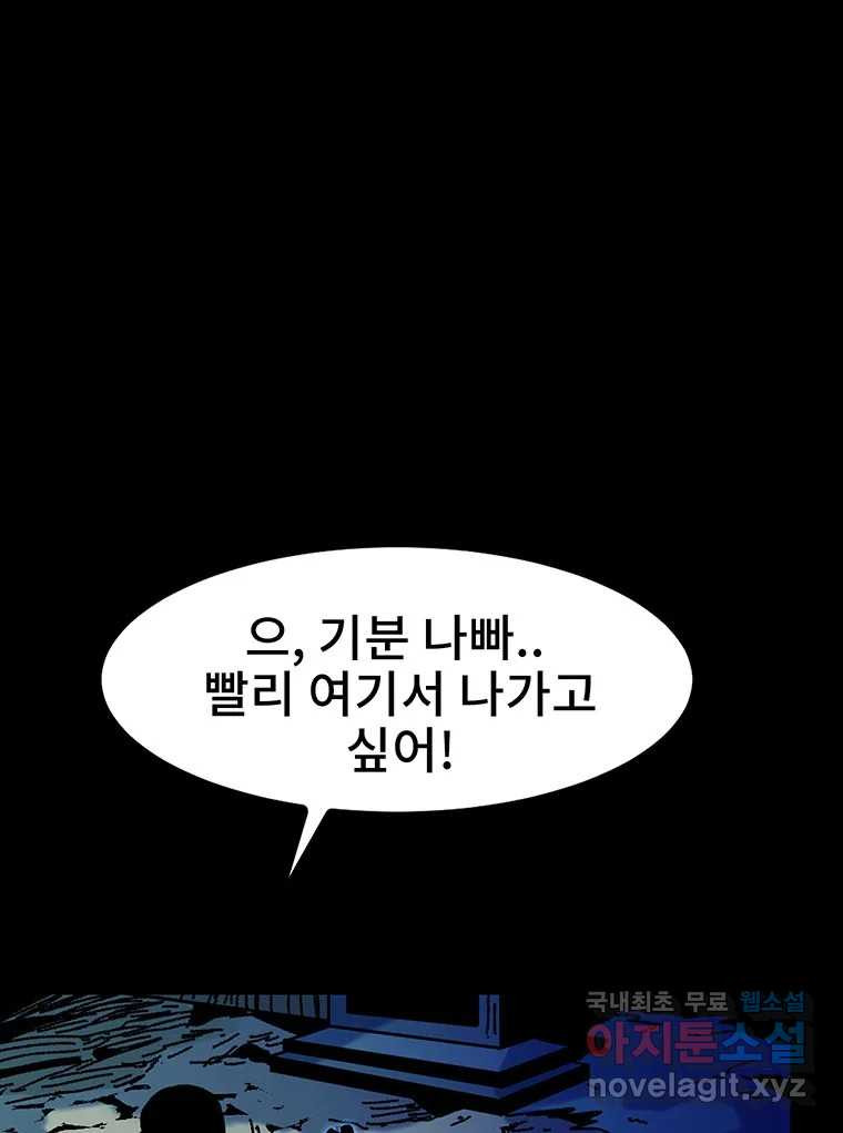 해늘골 24화 - 웹툰 이미지 170