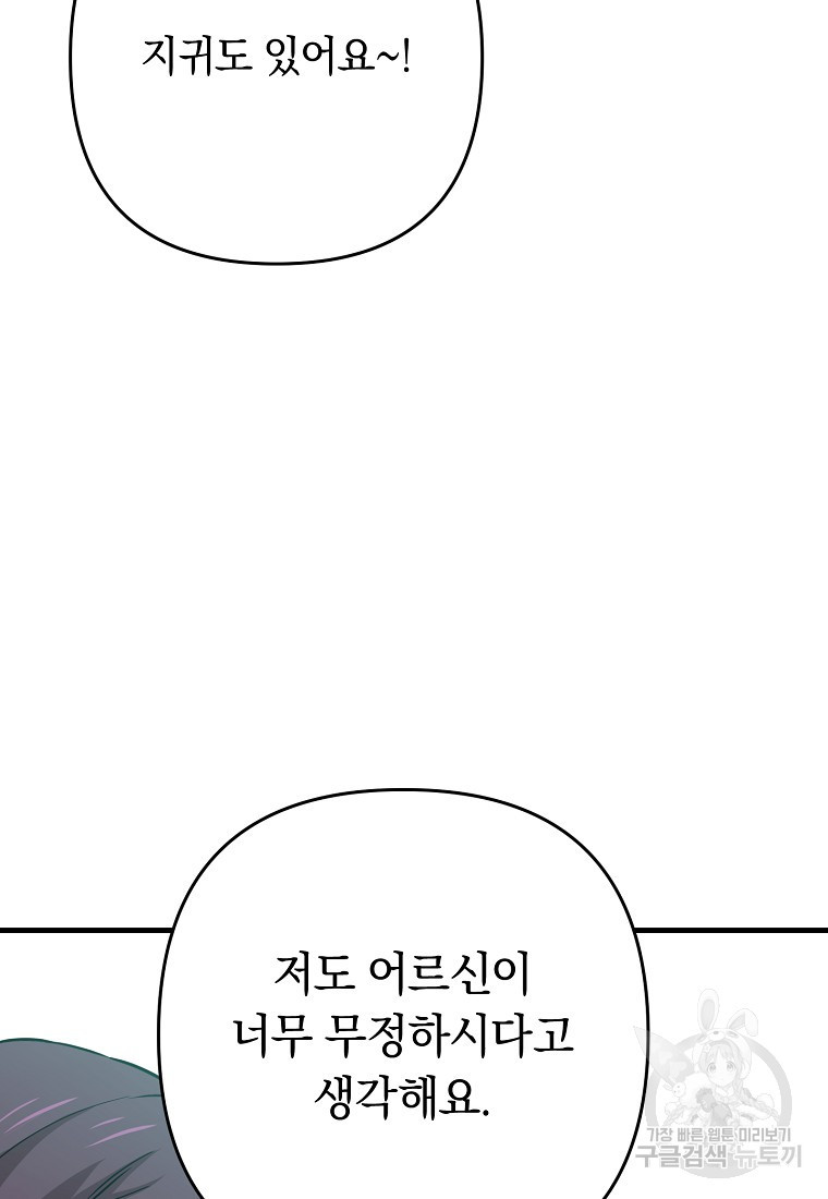 오! 필승 김과장 43화 - 웹툰 이미지 103