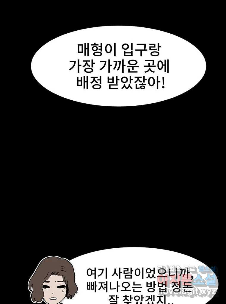 해늘골 24화 - 웹툰 이미지 173