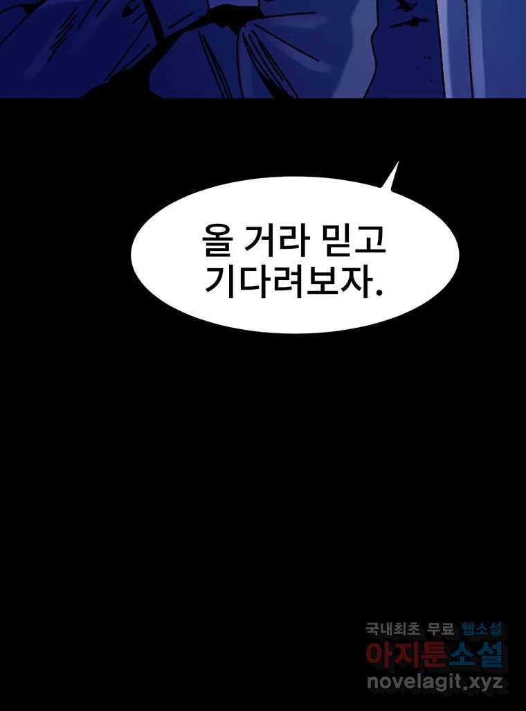 해늘골 24화 - 웹툰 이미지 176