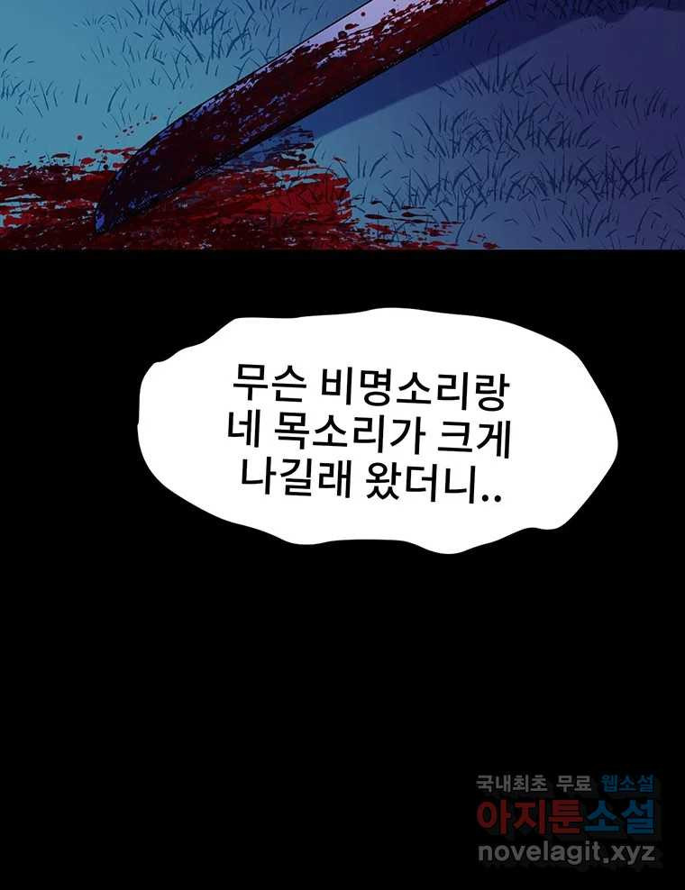 해늘골 24화 - 웹툰 이미지 199