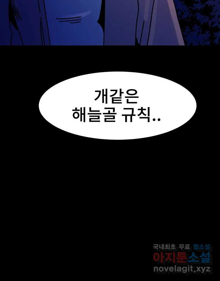 해늘골 24화 - 웹툰 이미지 211