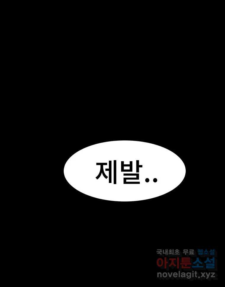 해늘골 24화 - 웹툰 이미지 218