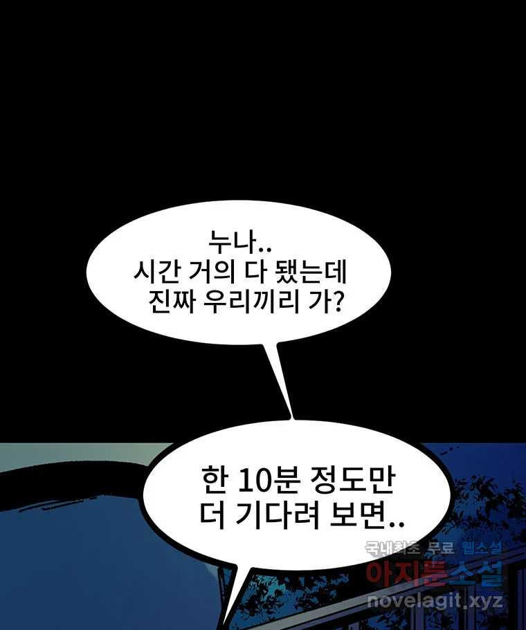 해늘골 24화 - 웹툰 이미지 219