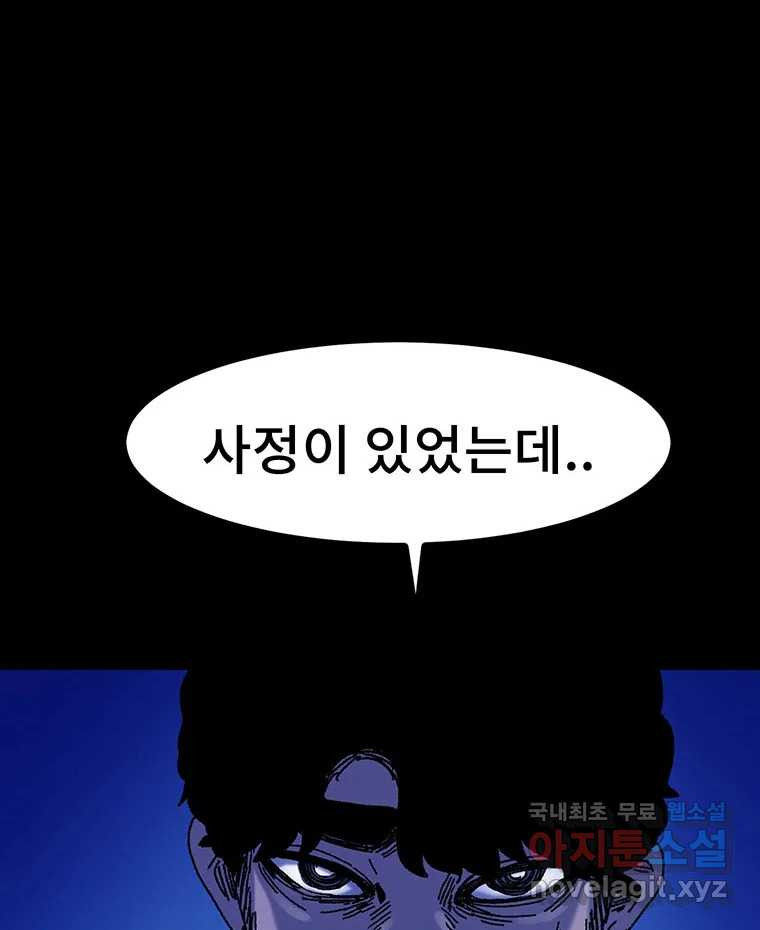 해늘골 24화 - 웹툰 이미지 235