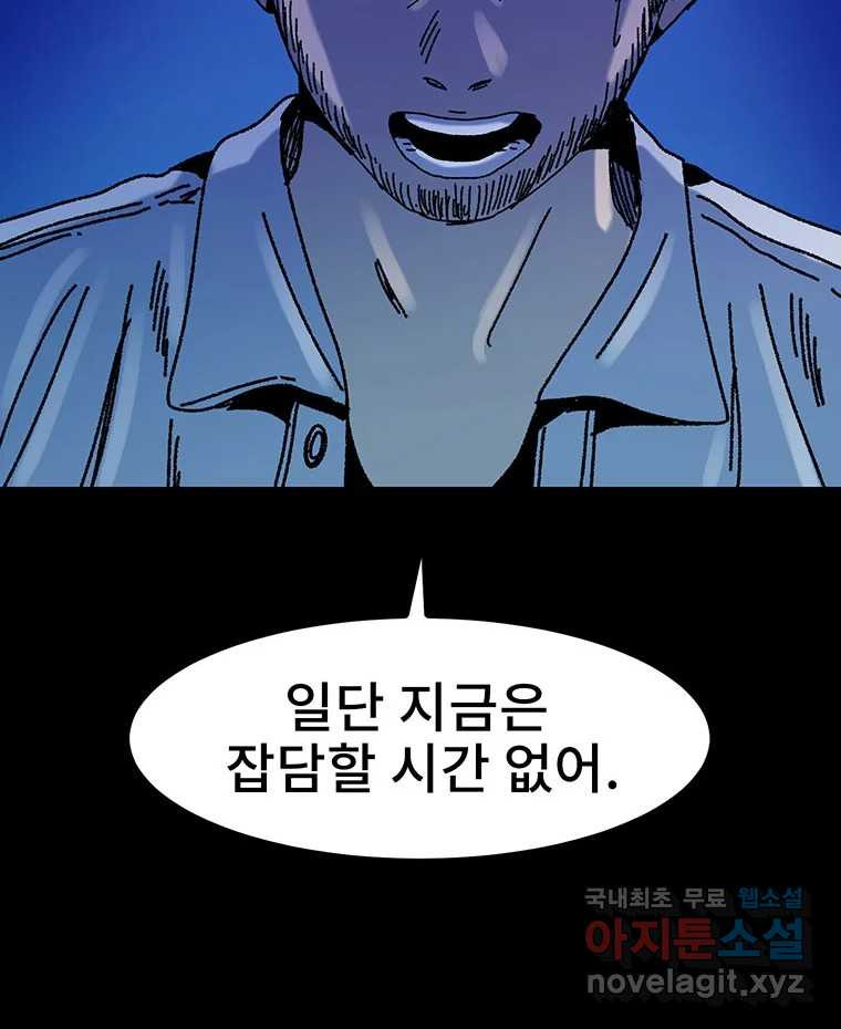 해늘골 24화 - 웹툰 이미지 236