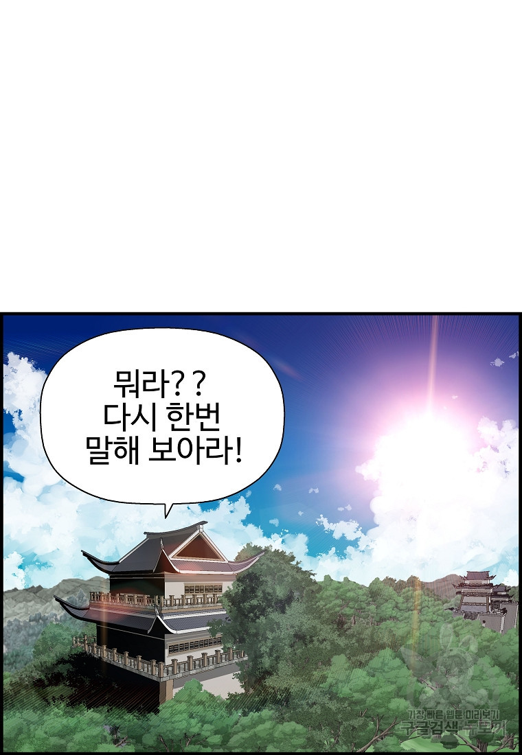 오합지존 69화 - 웹툰 이미지 26