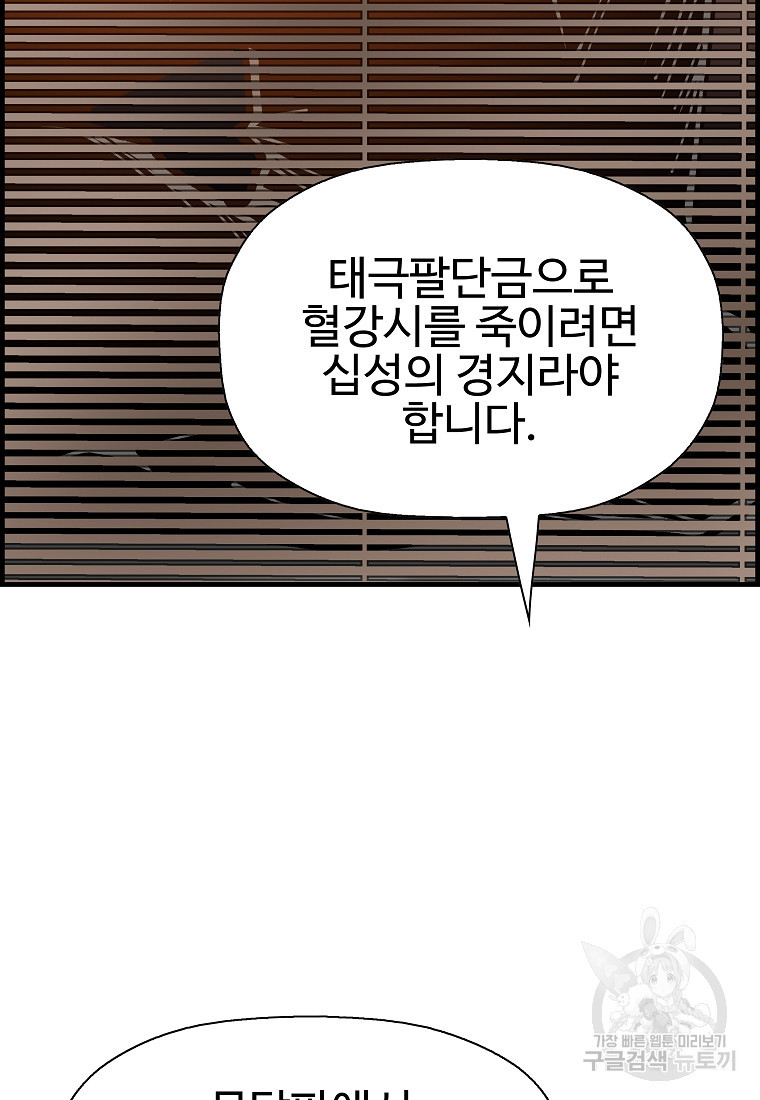 오합지존 69화 - 웹툰 이미지 35