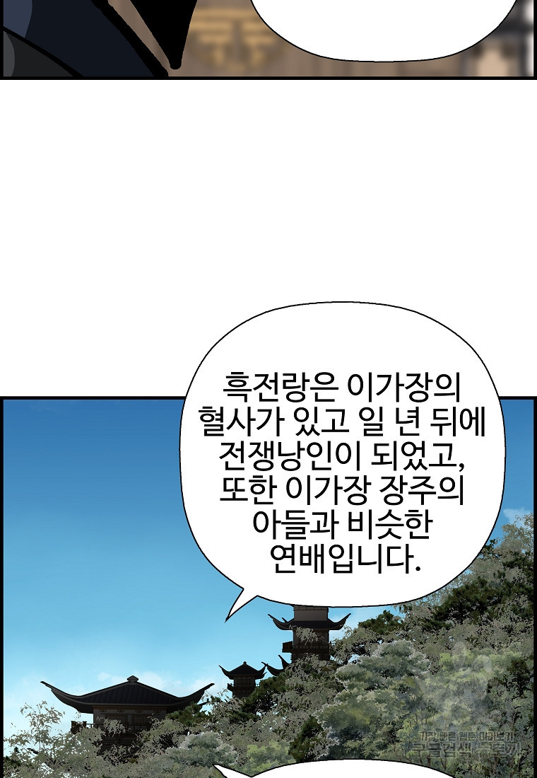 오합지존 69화 - 웹툰 이미지 40