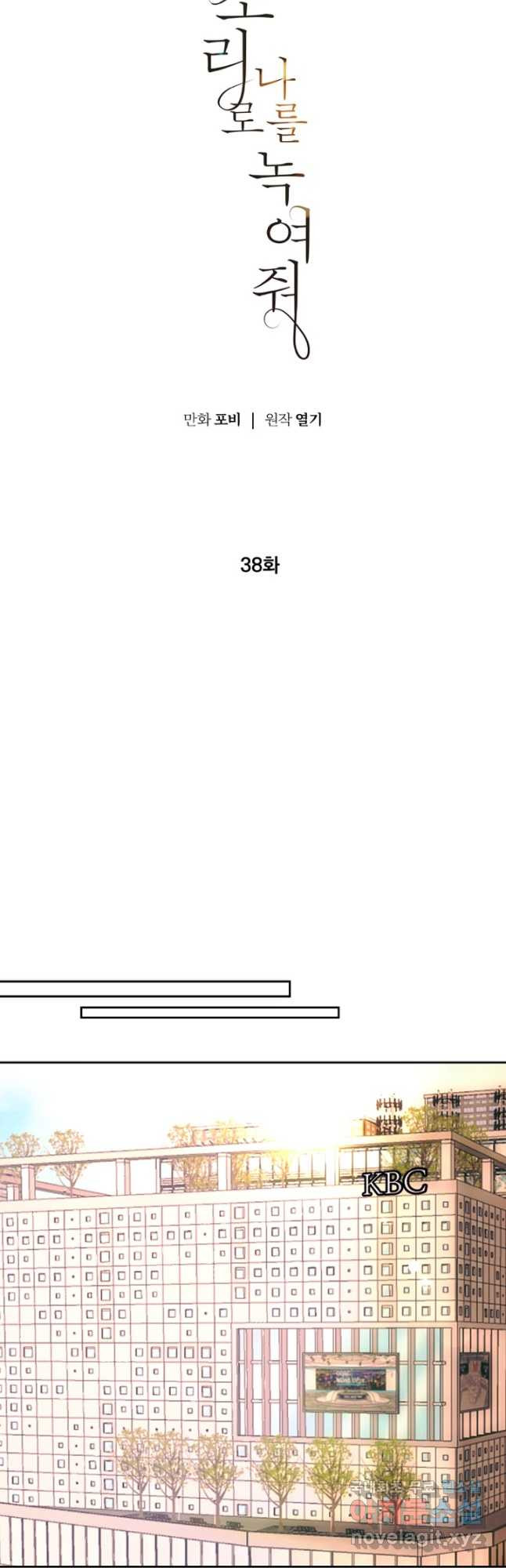 네 목소리로 나를 녹여줘 38화 - 웹툰 이미지 19