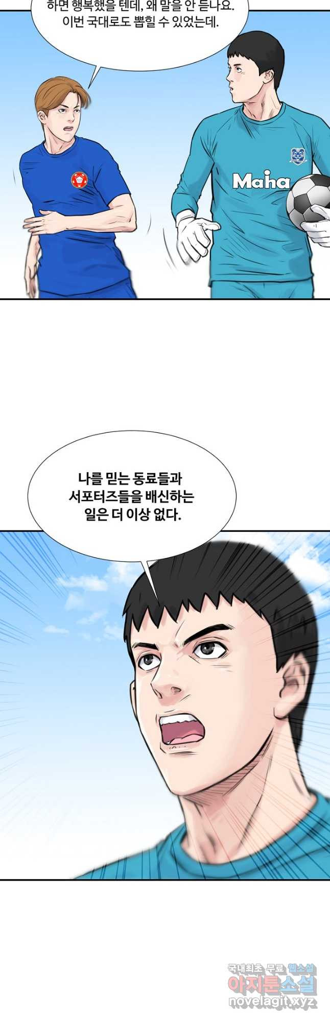 폭군의 필드 49화 - 웹툰 이미지 32