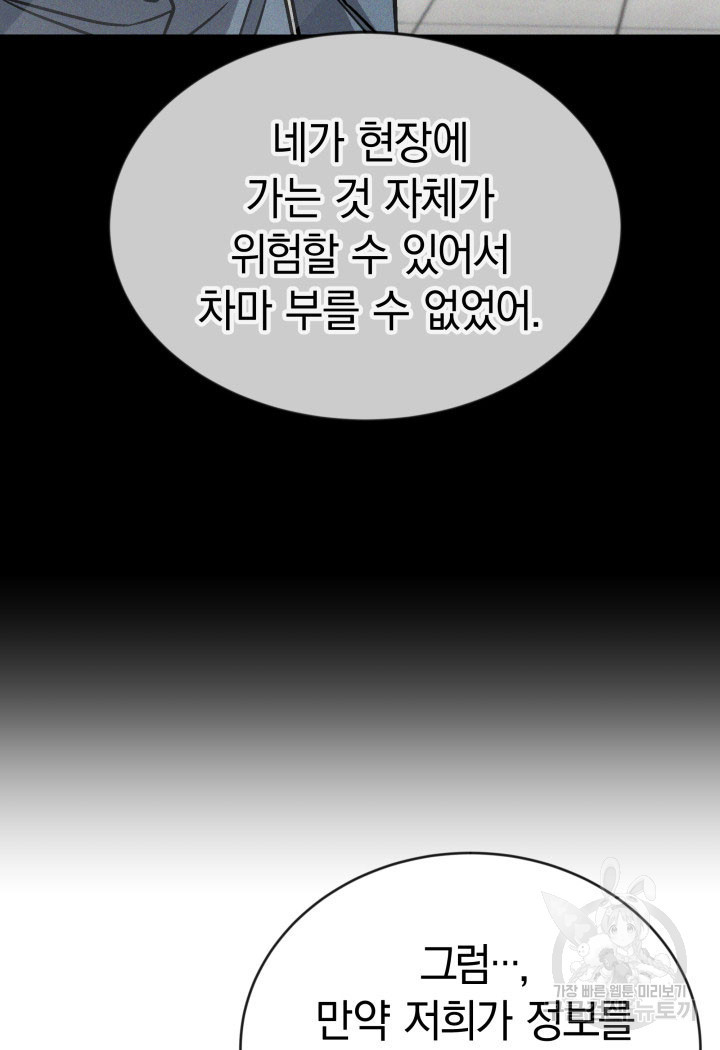 사이코메트러 - 기억의 파편 32화 - 웹툰 이미지 41