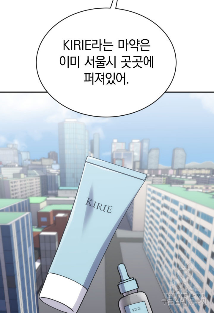 사이코메트러 - 기억의 파편 32화 - 웹툰 이미지 44