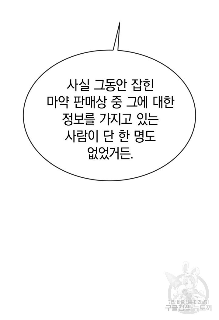 사이코메트러 - 기억의 파편 32화 - 웹툰 이미지 48