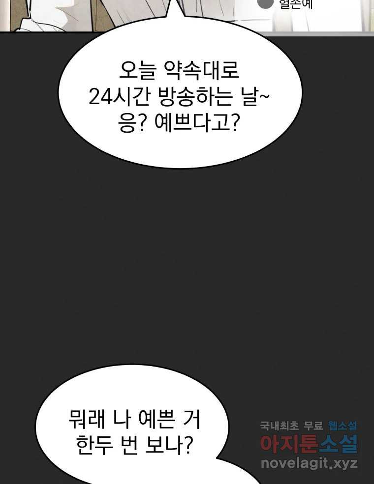 계단 49화 - 웹툰 이미지 34