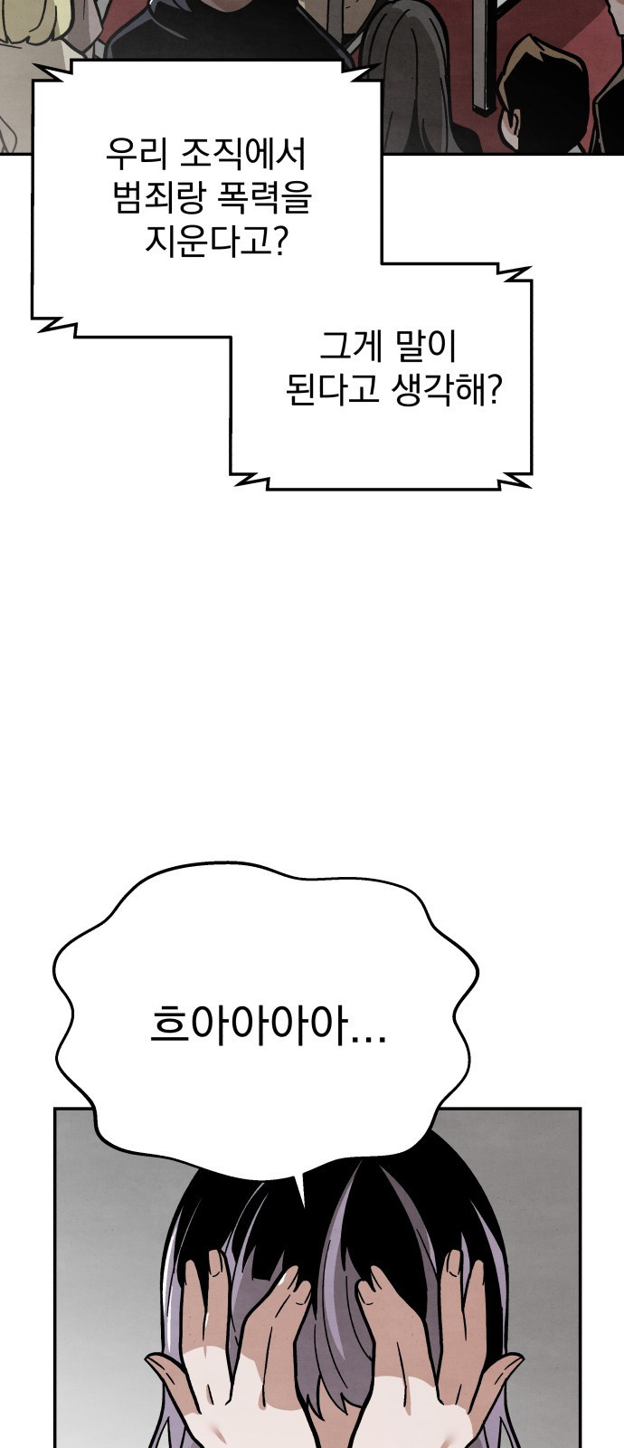 네 것이었던 것 6화 - 웹툰 이미지 52