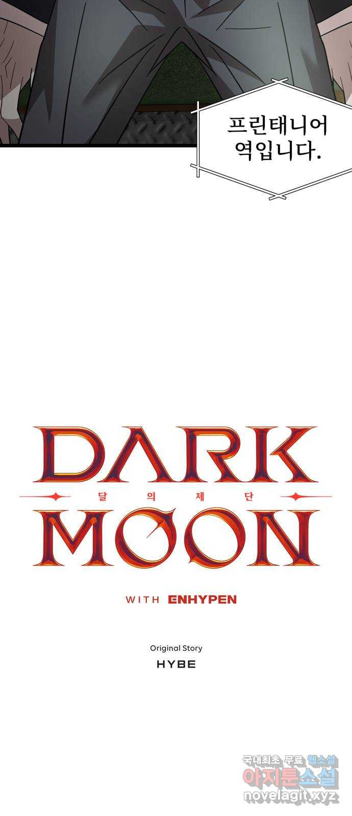 DARK MOON: 달의 제단 36. 레일건의 지하 - 웹툰 이미지 3