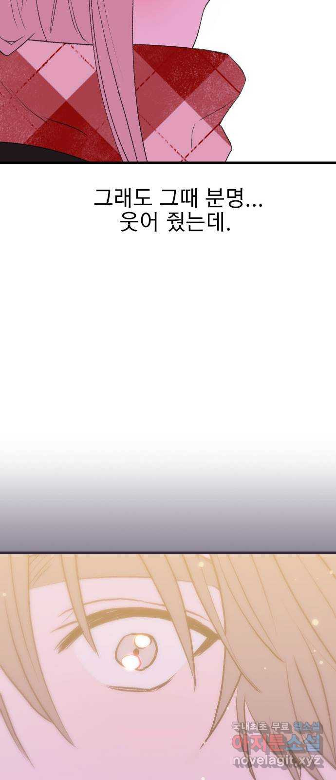 6월의 라벤더 46화 - 웹툰 이미지 55