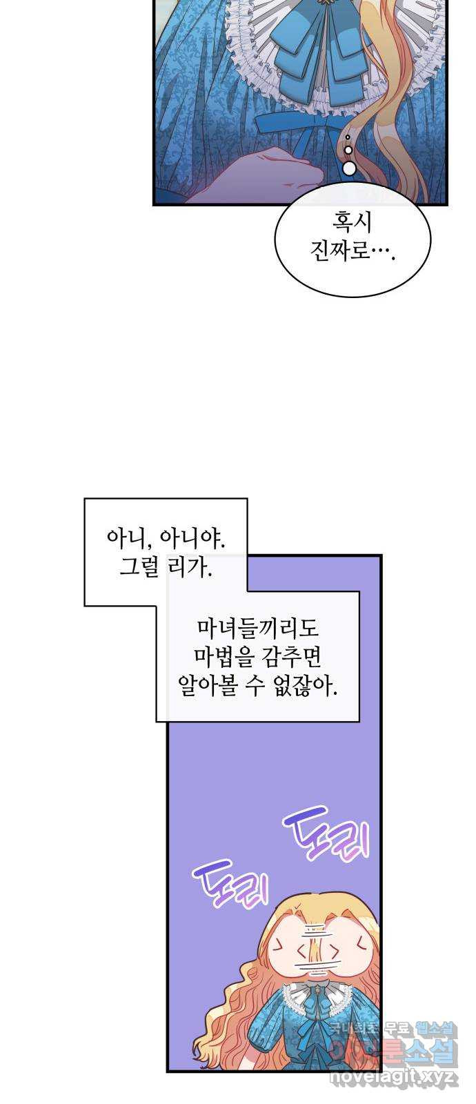 108명의 그녀들 29화 - 웹툰 이미지 41