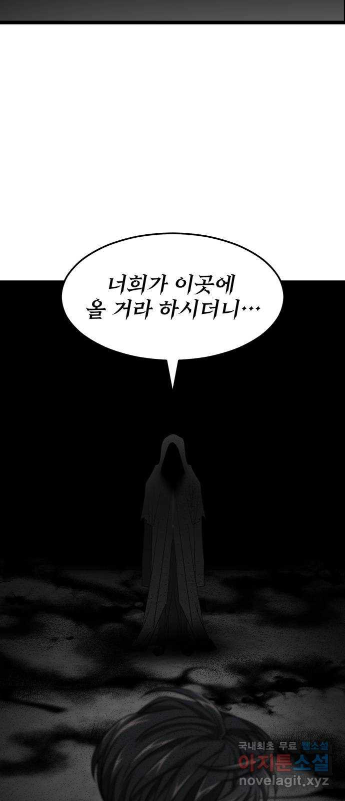 DARK MOON: 달의 제단 36. 레일건의 지하 - 웹툰 이미지 42