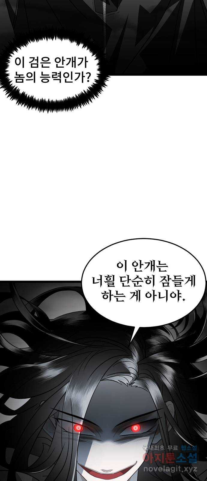 DARK MOON: 달의 제단 36. 레일건의 지하 - 웹툰 이미지 45