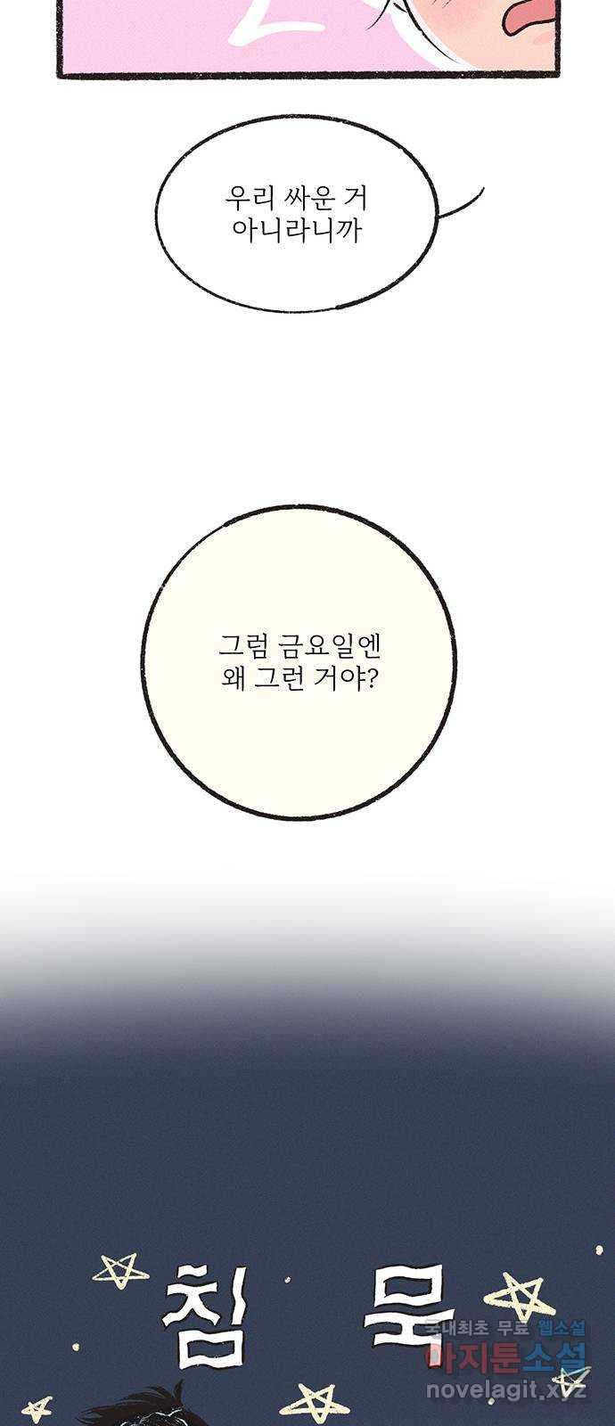 내곁엔 없을까 28화 - 웹툰 이미지 28