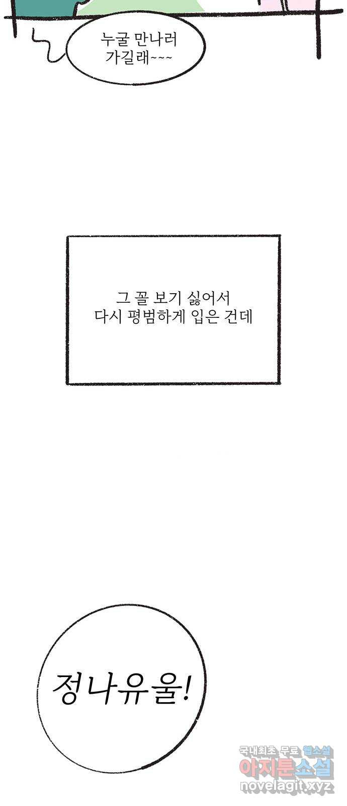 내곁엔 없을까 28화 - 웹툰 이미지 46