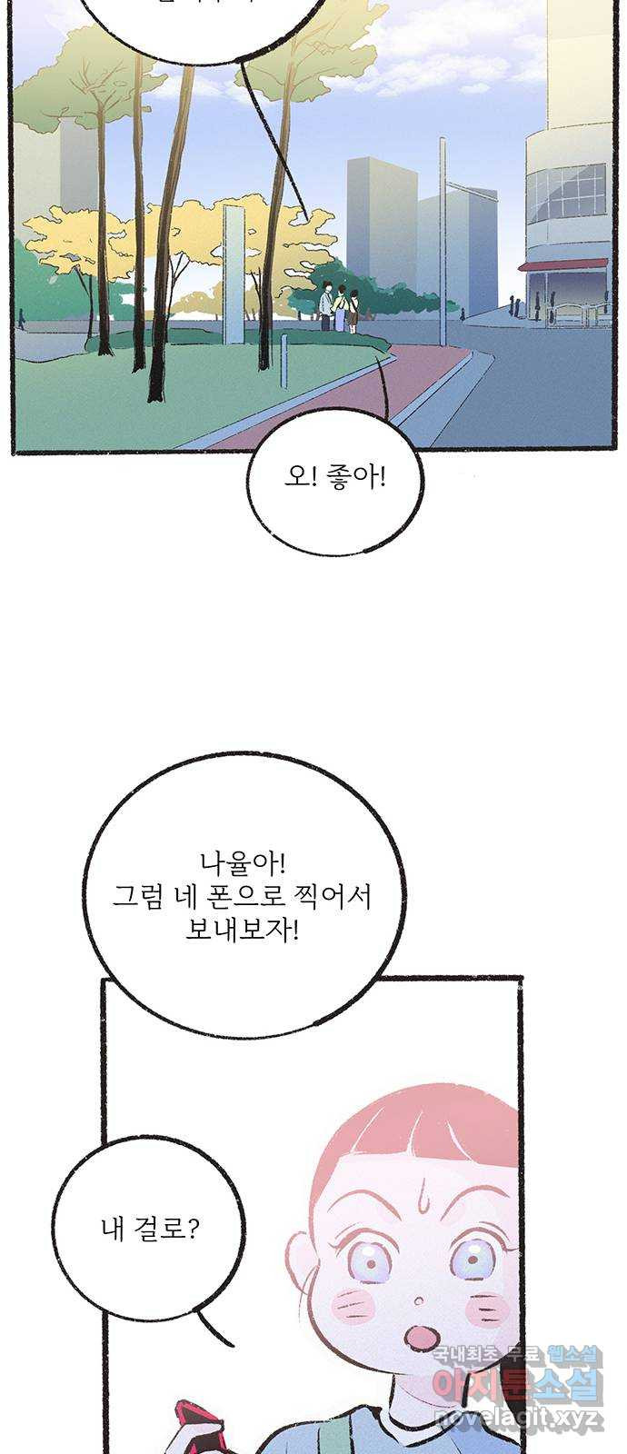 내곁엔 없을까 28화 - 웹툰 이미지 54