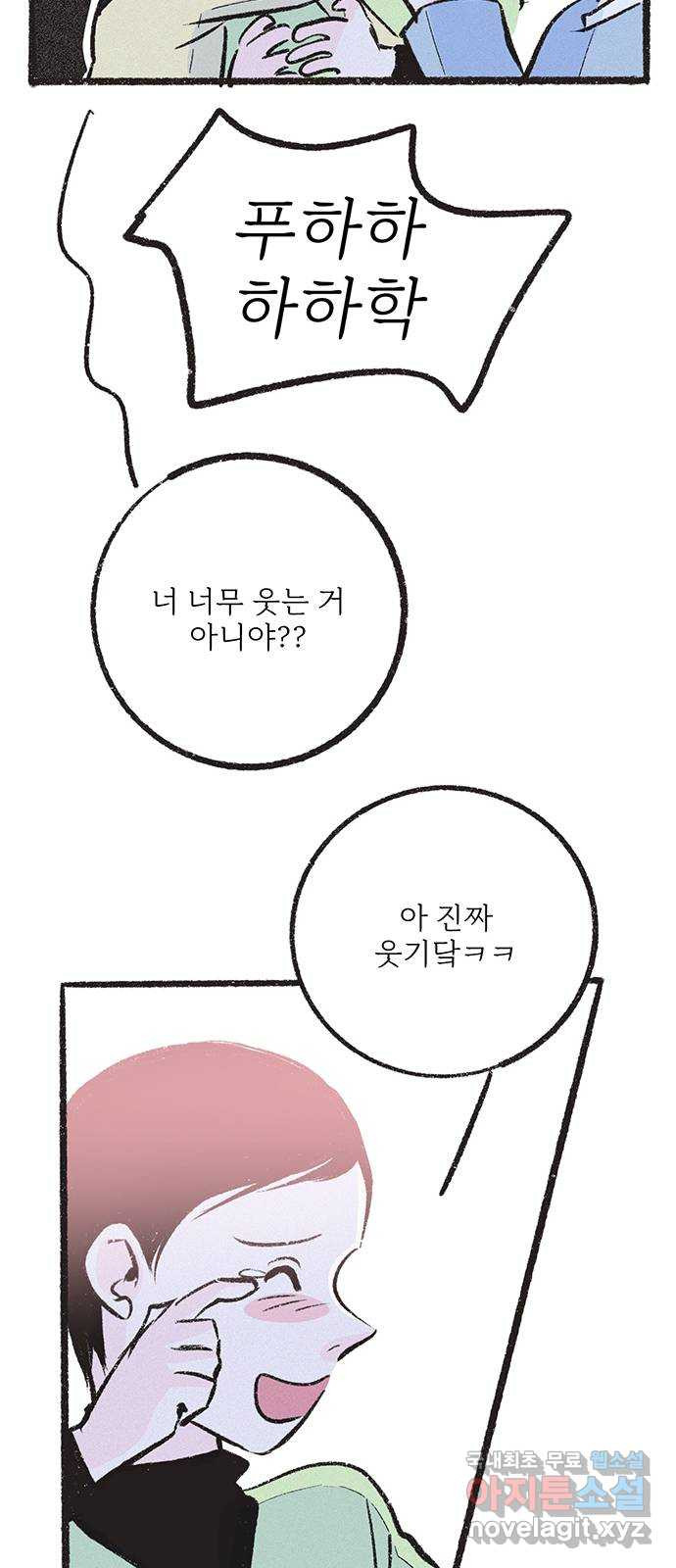 내곁엔 없을까 28화 - 웹툰 이미지 58