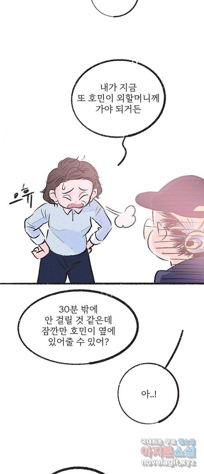 내곁엔 없을까 28화 - 웹툰 이미지 70