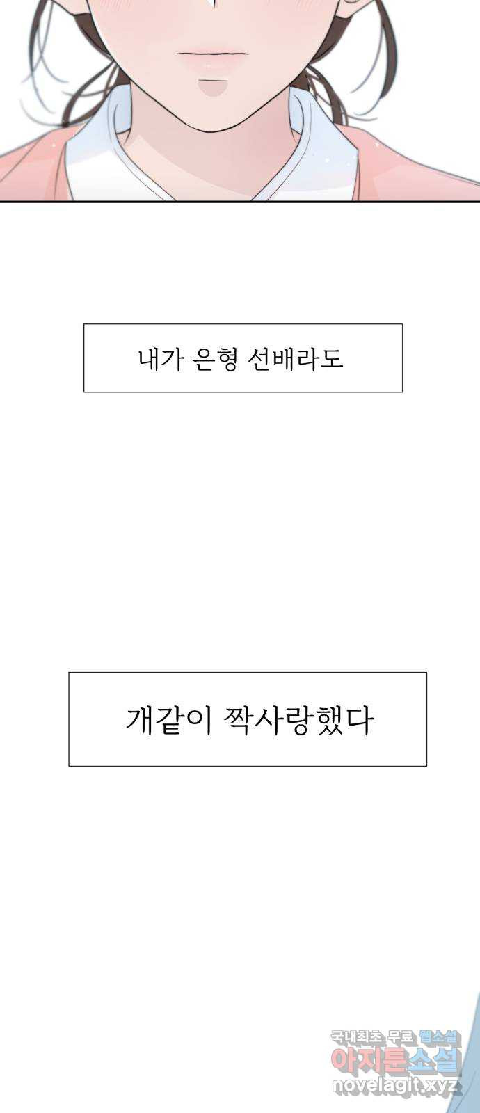 고백 취소도 되나? 48화 - 웹툰 이미지 8