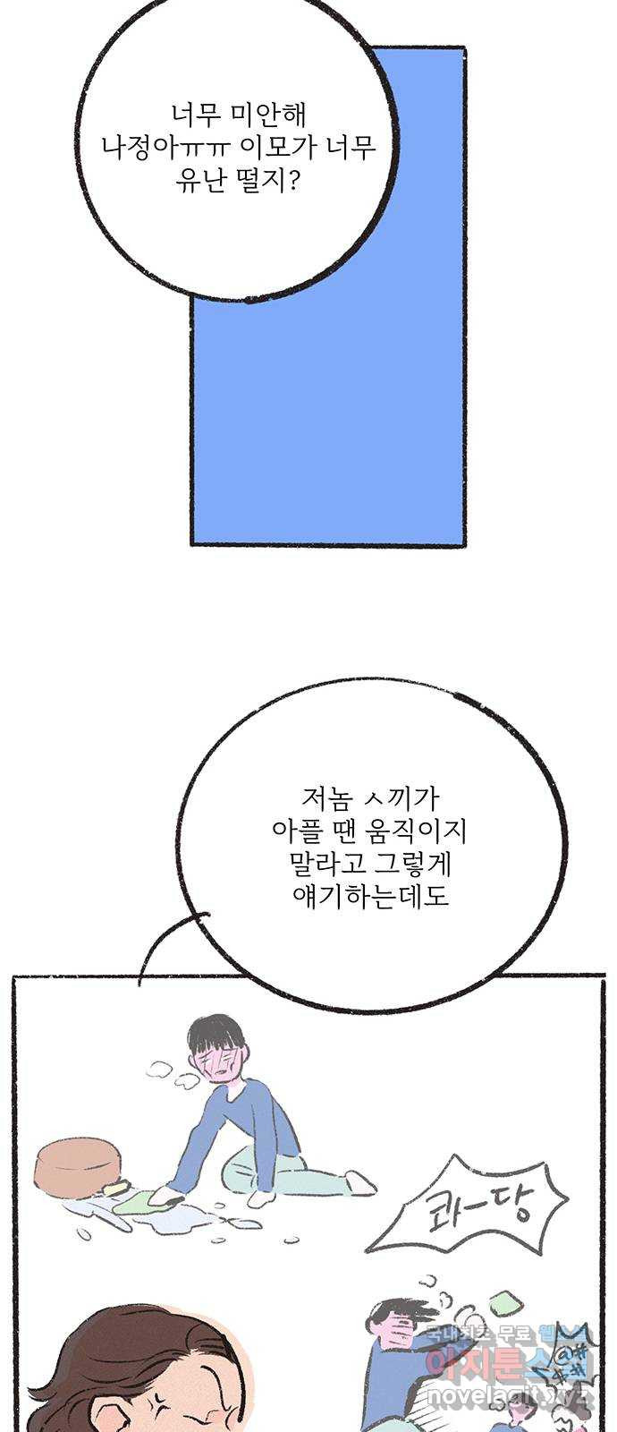 내곁엔 없을까 28화 - 웹툰 이미지 71