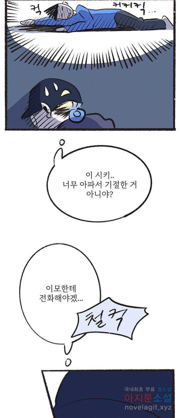 내곁엔 없을까 28화 - 웹툰 이미지 78